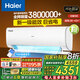 海爾（Haier）【國家補貼20%】壁掛式空調(diào)大一匹/1.5匹新一級能效冷暖WIFI智控自清潔節(jié)能家用臥室掛機以舊換新 3匹 一級能效 【雷神者】變頻冷暖丨三翼導(dǎo)風(fēng)