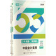 2025考季中級會計職稱圖書5年真題3套模擬-中級會計實務(wù) 斯?fàn)柦逃俜狡炫灥? title=