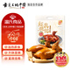 溫氏供港紅燒乳鴿400g/2只冷凍烤鴿子紅燒加熱即食半成品