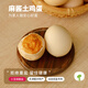 鄉野人家(土)麻醬土雞蛋 天津薊州特產(chǎn) 麻將蛋獨立真空包裝開(kāi)袋即食土雞蛋 20枚（土）麻醬雞蛋真空裝