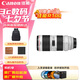 佳能（Canon）EF 70-200MM F2.8 IS III USM專業(yè)中長焦全畫幅單反相機(jī)鏡頭 大三元鏡頭70-200三代 濾鏡防護(hù)套裝
