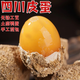 村公子四川松花皮蛋30枚溏心鴨蛋皮蛋無(wú)鉛工藝松花蛋土鴨蛋變蛋灰包皮蛋 鴨蛋皮蛋10枚 特大蛋65g-75g