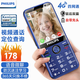 飛利浦（PHILIPS）E528 學(xué)生手機(jī)  可定位可視頻語音微聊 初高中生專用 4G全網(wǎng)通雙卡雙待長續(xù)航  老年人手機(jī) 寶石藍(lán)