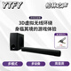 YTFY德國(guó)柏林之聲好音質(zhì)家用游戲音箱電視回音壁3D電影環(huán)繞重低音音響 黑色