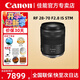 佳能（Canon）RF全畫(huà)幅微單鏡頭 專(zhuān)業(yè)變焦鏡頭 適合R7 RP R10 R5 R6二代 R8 R50 R100微單相機 標準變焦RF 28-70 F2.8 IS STM