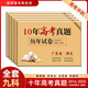 2016-2025廣東省十年高考真題試卷語(yǔ)數(shù)英物化生政史地含英語(yǔ)聽力原文+音頻 廣東高考文科數(shù)學(xué)2016-2025