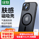 綠聯(lián) 適用iPhone15手機(jī)殼 蘋(píng)果15磁吸殼 MagSafe保護(hù)套 無(wú)線(xiàn)充電 防摔抗指紋防磨防震超薄 磨砂黑色