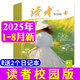 【正版包郵】讀者校園版雜志2025年1-8月現(xiàn)貨【全年/半年訂閱/2024年1-12月可選】正青春 青少年小學(xué)初中高中學(xué)生中高考作文輔導(dǎo)素材非過刊K 現(xiàn)貨【送2個日記本】2025年1-8月共8本