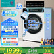 海信（Hisense）全自動(dòng)大筒徑滾筒洗衣機(jī)10公斤洗烘一體WIFI智投彩屏高凈比活水2.0鋼琴師HD10IE3家電國(guó)家補(bǔ)貼20%