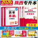 【西安發(fā)貨】庫課2026年陜西省專(zhuān)升本考試教材試卷歷年真題語(yǔ)文高等數學(xué)英語(yǔ)文科理科詞匯語(yǔ)法考前沖刺陜西專(zhuān)升本 必刷2000題庫統招專(zhuān)升本全套復習資料2025寧夏適用 陜西文科：【語(yǔ)文+英語(yǔ)】教材+真題