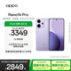 OPPO Reno14 Pro 12GB+512GB 海芋紫 直播神器 全新小直屏無線充電 AI拍照5G智能手機(jī)學(xué)生游戲國(guó)家補(bǔ)貼
