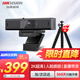 HIKVISION?？低曇曨l會(huì)議攝像頭2K高清帶麥克風(fēng)廣角聚焦智能人像居中USB外接電腦臺(tái)式機(jī)設(shè)備U64 Pro
