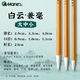 馬利小楷毛筆國畫(huà)毛筆兼毫國畫(huà)毛筆中白云毛筆毛筆初學(xué)套裝毛筆 大白云毛筆狼毫小楷筆白云毛筆 白云·兼毫(大中小)三支