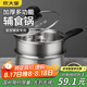 炊大皇304不銹鋼奶鍋+蒸屜輔食鍋湯鍋嬰兒寶寶煮牛奶熱奶鍋泡面鍋18cm