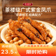 廣州酒家利口福 紫金醬鳳爪250g 預(yù)制菜 早茶點(diǎn)心 粵菜速食 下午茶 年貨