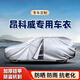 丘睿25款別克昂科威plus車衣全車罩專用昂科威s防曬防風雪汽車用品 銀色加厚鋁箔+密碼鎖+防風繩收納袋 昂科威S