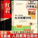 紅星照耀中國 紅巖八年級上冊課外閱讀名著完整版無刪減 人民教育出版社書目八年級上冊課外書初中語文閱讀名著必初二昆蟲記和經典常談鋼鐵人教版 紅星照耀中國升級版+紅巖