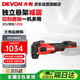 大有（Devon）20V鋰電萬用寶5951切割機開槽機打磨機電鋸木工家用單機頭