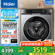海爾（Haier）云溪升級【朗境X11系列566】超薄滾筒洗衣機洗烘一體直驅精華洗2.0全自動10公斤大容量 以舊換新 超薄直驅精華洗2.0+PTC凈慮智烘+3D透視烘干