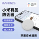 冉物【已接入米家】智能藍牙防丟器手機錢(qián)包鑰匙扣防丟 白色