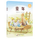 童年名作精編版 青島出版社 高爾基 快樂(lè )讀書(shū)吧五六年級課外書(shū)閱讀書(shū)目 童年名作精編版