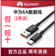 華為華為5A/6A數據線(xiàn)原裝正品充電線(xiàn)超級快充Mate60/榮耀100/90/80/70 華為原裝6A線(xiàn)【原裝袋裝】黑*2條