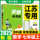 江蘇專用七年級(jí)上下冊(cè)科目自選】2025春季秋季新版 通城學(xué)典非常課課通7年級(jí)七年級(jí)上下冊(cè)語文數(shù)學(xué)英語部編人教版蘇教版江蘇適用初中同步 【25秋】七年級(jí)上冊(cè) 數(shù)學(xué) 蘇教版