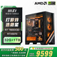 微星AMD新品全家桶銳龍7 7800X3D/5060TI/5070顯卡組裝電腦電競(jìng)游戲臺(tái)式主機(jī)直播設(shè)計(jì)剪輯AI繪畫整機(jī) 7800X3D+5070新品丨配置九