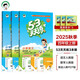 53天天練小學(xué)四年級上冊套裝共6冊語文數(shù)學(xué)英語人教PEP版2025秋五三天天練套裝贈3個演算本5 3天天練套裝