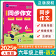 2025金牛耳小學(xué)生同步作文三四五六年級(jí)上冊下冊語文人教版優(yōu)秀滿分作文書大全起步入門精選范文素材寫作技巧思維導(dǎo)圖五感寫作法 六年級(jí)上冊