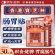 寶芝林 PO CHI LAM腸胃貼胃炎脾胃虛弱補脾健胃養胃潰瘍脹氣消積食肚臍膏藥貼