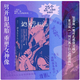 后浪正版現(xiàn)貨 她來劈開這山 病鶴齋著 女性現(xiàn)代新童話短篇小說集 任選女性奇幻文學小說 她來劈開這山