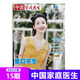 中國家庭醫(yī)生雜志2025年1-16期可選 保健與生活醫(yī)學參考書籍長壽養(yǎng)生報大眾健康 【單本】2025年8月上15期