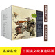 名家名繪連環(huán)畫(huà):三國演義故事(全24冊)