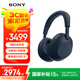 索尼（SONY）【重磅新品】WH-1000XM6 頭戴式耳機 無線藍牙降噪耳機1000XM5升級款手機電腦筆記本網(wǎng)課游戲禮物 深夜藍