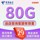 中國(guó)電信流量卡手機(jī)卡純流量上網(wǎng)卡電話(huà)卡全國(guó)通用無(wú)限電信流量卡不限速低月租大王卡 銀星卡丨29元80G全國(guó)高速流量+套餐不變