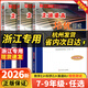 【旗艦店正版 現貨速發(fā)】正版2026新版走進(jìn)重高七八九年級下冊上冊培優(yōu)講義培優(yōu)測試語(yǔ)文數學(xué)科學(xué)英語(yǔ)人教版浙教版外研版尖子生培優(yōu)教材初中一二三年級 【培優(yōu)測試3本】數科浙教+英語(yǔ)人教 八年級上冊