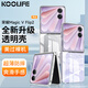 KOOLIFE適用 榮耀magicvflip2手機殼honor magic vflip2小折疊屏手機保護套全包鏡頭超薄防摔透明簡(jiǎn)約外殼