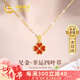 中國黃金四葉草黃金項鏈女足金吊墜七夕情人節(jié)禮物送女友老婆生日2025新款 京速達 足金四葉草吊墜 贈S925鏈