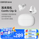 漫步者（EDIFIER）Comfo Clip Q耳夾式藍牙耳機 開放式 同聲傳譯 適用蘋果華為小米OPPO手機 奶霜白