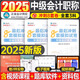 正保2025年中級會計(jì)師職稱實(shí)務(wù)經(jīng)濟(jì)法財(cái)管必刷550題歷年真題庫試卷25考試教材書章節(jié)練習(xí)題模擬試題習(xí)題刷題必刷題官方押題600母題 最后8套卷 中級會計(jì)實(shí)務(wù).