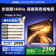 Vidda R Pro 65英寸 海信電視 144Hz高刷 4+64G 一級能效 以舊換新家電國家補貼液晶游戲電視65VR1Q-PRO