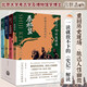 【系列自選】 史記可以這樣讀全四冊普通版刷邊版 呂世浩著 一讀就放不下的《史記》解讀 中國歷史知識讀物中國通史歷史人物事件青少年讀物JST 史記可以這樣讀【普通版】