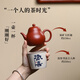 紫來順宜興原礦朱泥大紅袍一人用小茶壺高端梨式壺純?nèi)止ぷ仙皦嘏莶鑹?高梨式一壺一杯（歡喜杯）