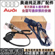 奧迪（AUDI）大眾原廠(chǎng)前氧傳感器 前后氧空燃比氧傳感器 4S原裝直供觸媒轉換器 前氧傳感器【全新原廠(chǎng)】 奧迪Q5/Q5L