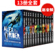 現(xiàn)貨 少年007間諜系列13冊盒裝 英文原版小說 Alex Rider The 13 Books 阿里克斯萊德Anthony Horowitz安東尼赫洛維茲風(fēng)暴突擊隊
