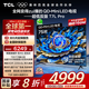 TCL電視 75T7L Pro 75英寸 QD-Mini LED 蝶翼星曜屏 萬(wàn)象分區(qū) 絢彩XDR2200nits 超薄 國(guó)家補(bǔ)貼20% T7K