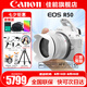 佳能（Canon）EOS R50 微單半畫幅相機 r50小巧便攜 Vlog拍攝直播相機 4K短視頻 R50白色 RF-S18-45套機 官方標配【無必備配件攝影大禮包~推薦購買套餐】