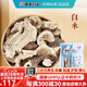 康美白術(shù) 康美中藥白術(shù)中藥材中藥飲片 參苓白術(shù)散原料 健脾益氣 燥濕利水 中藥大藥房白術(shù)片獨立小包裝 【健脾益氣】白術(shù)250g