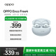 OPPO Enco Free4 【國家補貼】真無(wú)線(xiàn)入耳式藍牙耳機降噪耳機通用蘋(píng)果華為小米手機 七夕禮物 水漾藍